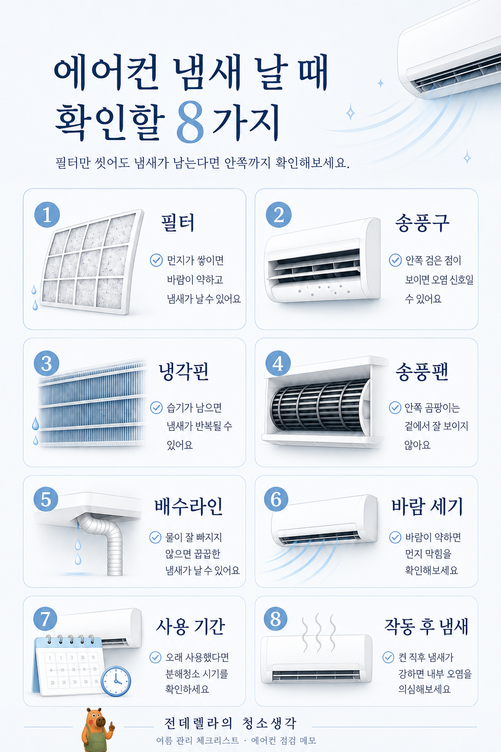 에어컨 냄새 블로그 노트