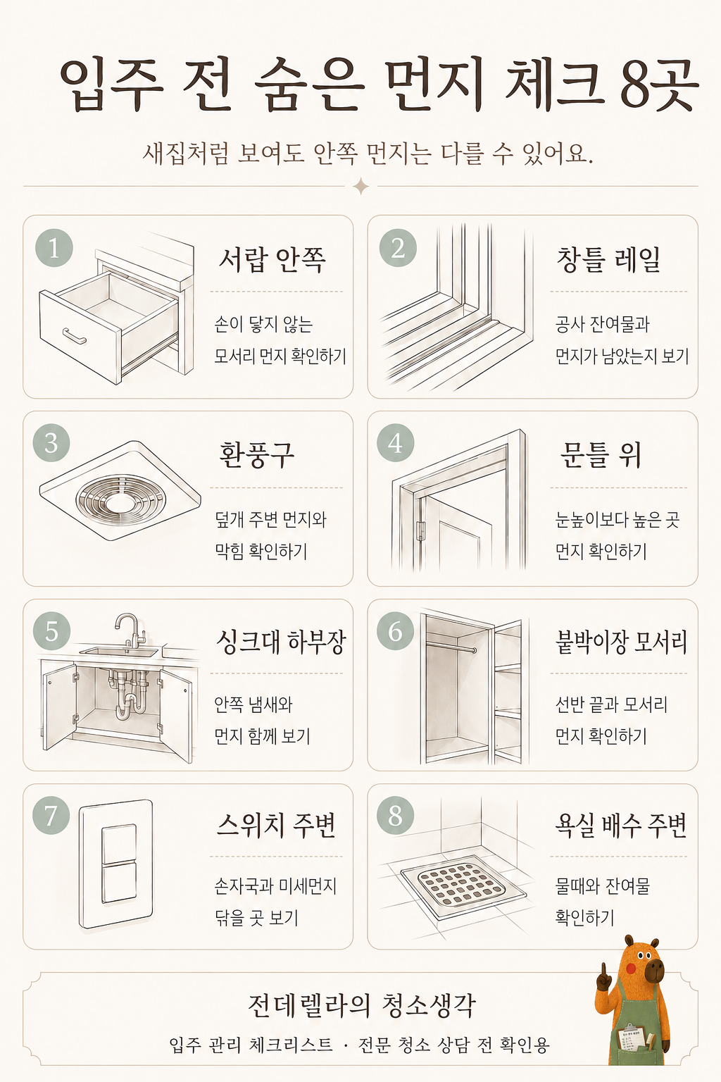 입주 전 숨은 먼지 블로그 노트