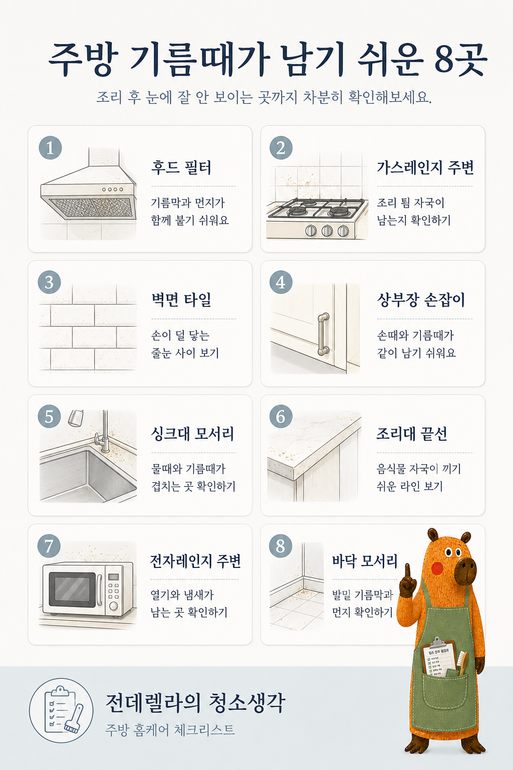 주방 기름때 블로그 노트